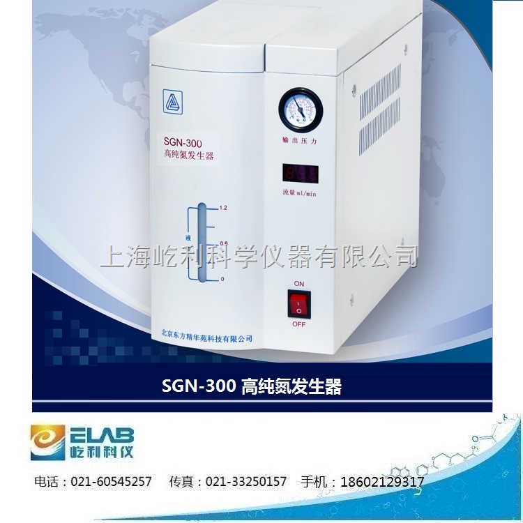 上?？偞?北京精華苑SGN-300 高純氮發生器 氮氣發生器